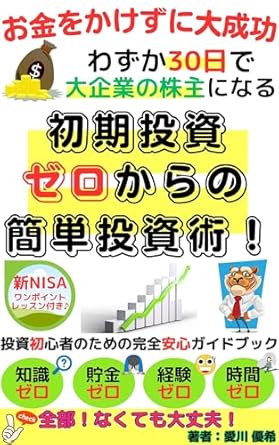 easy investment from zero initial investment how to become a shareholder in a large enterprise in just 30