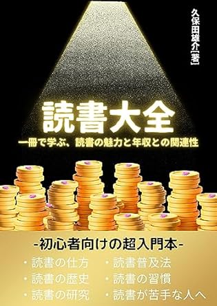 the complete guide to reading discovering the allure of books and their correlation with income in one volume