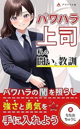 pawaharajousiwatasinotatakaitokyoukun rihujinnajousikaramanabupawaharakokuhukuhenomiti 1st edition nanao