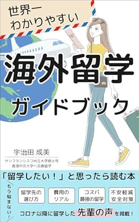 the world easiest to understand study abroad guidebook dont worry anymore you can clearly understand how to