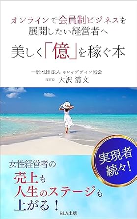 for business owners who want to develop an online membership business a book that earns 100 million yen