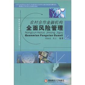 comprehensive risk management of the rural cooperative financial institutions 1st edition zhou mai fu