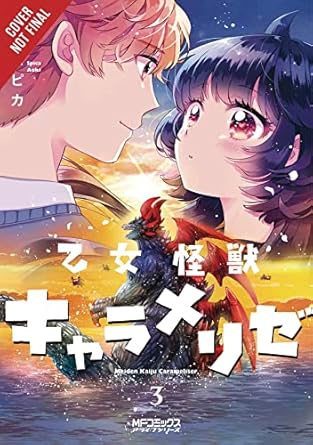 kaiju girl caramelise vol 3 1st edition spica aoki 1975308603, 978-1975308605