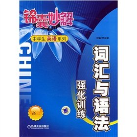vocabulary and grammar intensive training high school jin capsule miao xie students 1st edition bi ru an zhu