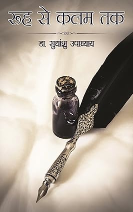 rooh se kalam tak hindi 1st edition unknown author b07cxth5st