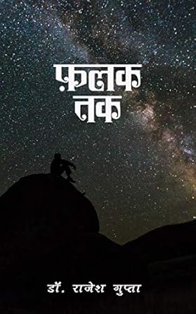 falak tak 1st edition unknown author b07g6n7pl6