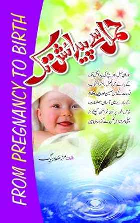 hamal say pedaysh tak 1st edition prof. mirza safdar baig b07qfwtl18