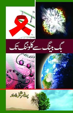 big bang sy cloning tak by professor tufail dahana 1st edition professor tufail dahana b09tr2r4rw