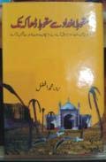 saqoot e baghdad se sakoot e dhaka tak by mian muhammad afzal 1st edition mian muhammad afzal b07npnmh7j