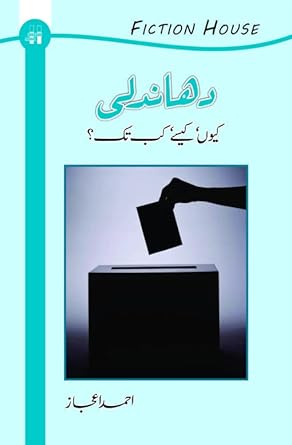 dhandi kyun kab kab tak by ejaz ahmed 1st edition ejaz ahmed b09t9283gn