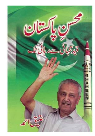 muhsin e pakistan qaid tanhai sae rahai tak atique ahmed 1st edition atique ahmed b0c9vmjbr7