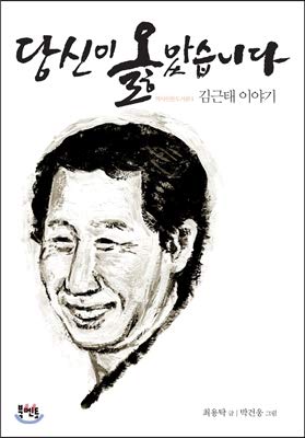 you were right 1st edition choi yuk-tak 8963190706, 978-8963190709
