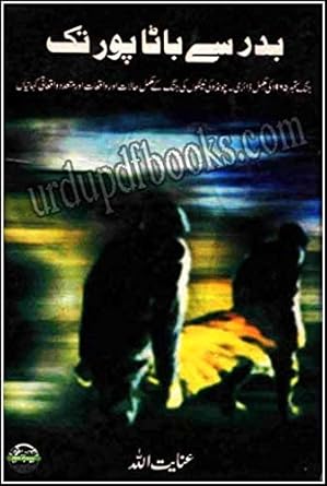 badar se bata pur tak by inayatullah 1st edition inayatullah b07nj36ylm