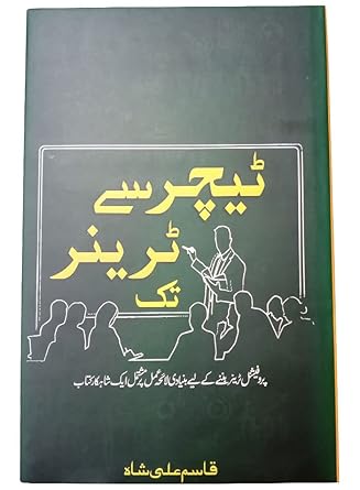 teacher say trainer tak by qasim ali shah 1st edition qasim ali shah b0bf5qyfxg
