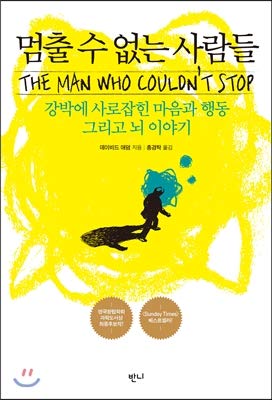 unstoppable people 1st edition david adam ,kyung tak hong 979-1185435749