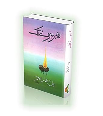 seher hone tak 1st edition jaan nisar akhtar b07r7h3grw