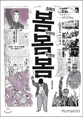 spring of silence spring of hope spring of spring revolution 1st edition tak-young ho 8958621893,