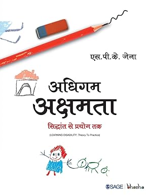 adhigam akshamta siddhant se prayog tak 1st edition s p k jena 9352807545, 978-9352807543