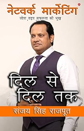 network marketing dil se dil tak 1st edition unknown author 9389600979, 978-9389600971