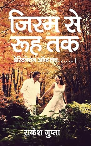 jism se rooh tak destination of love 1st edition rakesh gupta 9352065107, 978-9352065103