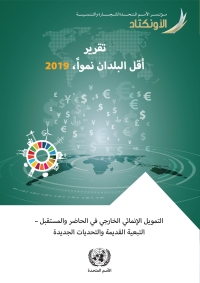 the least developed countries report 2019 1st edition  9210043790, 9789210043793