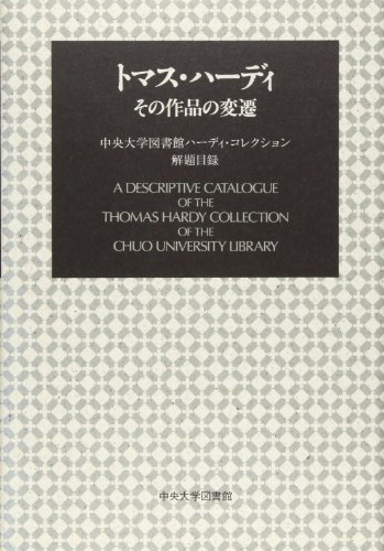 tomasu ha di sono sakuhin no hensen chu o daigaku toshokan ha di korekushon kaidai mokuroku a descriptive