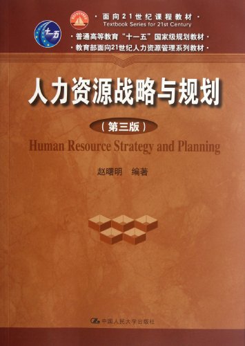 human resource strategy and planning  zhao shu ming 7300152880, 9787300152882