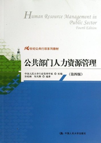 21st century public administration textbook series public sector human resource management  sun bai ying qi