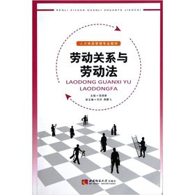 the professional textbooks human resource management of labor relations and labor law  rao yang de