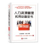 the book is an essential human resource management utility  sun shi xuan 7210067191, 9787210067191