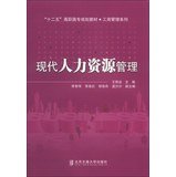 twelve five vocational planning materials business management series modern human resource management  wang