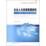 research on enterprise human resource management new development complexity and performance management  zhao