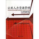 public human resource management and development studies  li de zhi . song yan . he yan 7567709570,