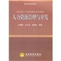 series of human resource management textbook human resource management and development  zhao shu ming zhang