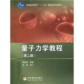 quantum mechanics tutorial 2nd edition zhou shi xun chen hao 7040262789, 9787040262780