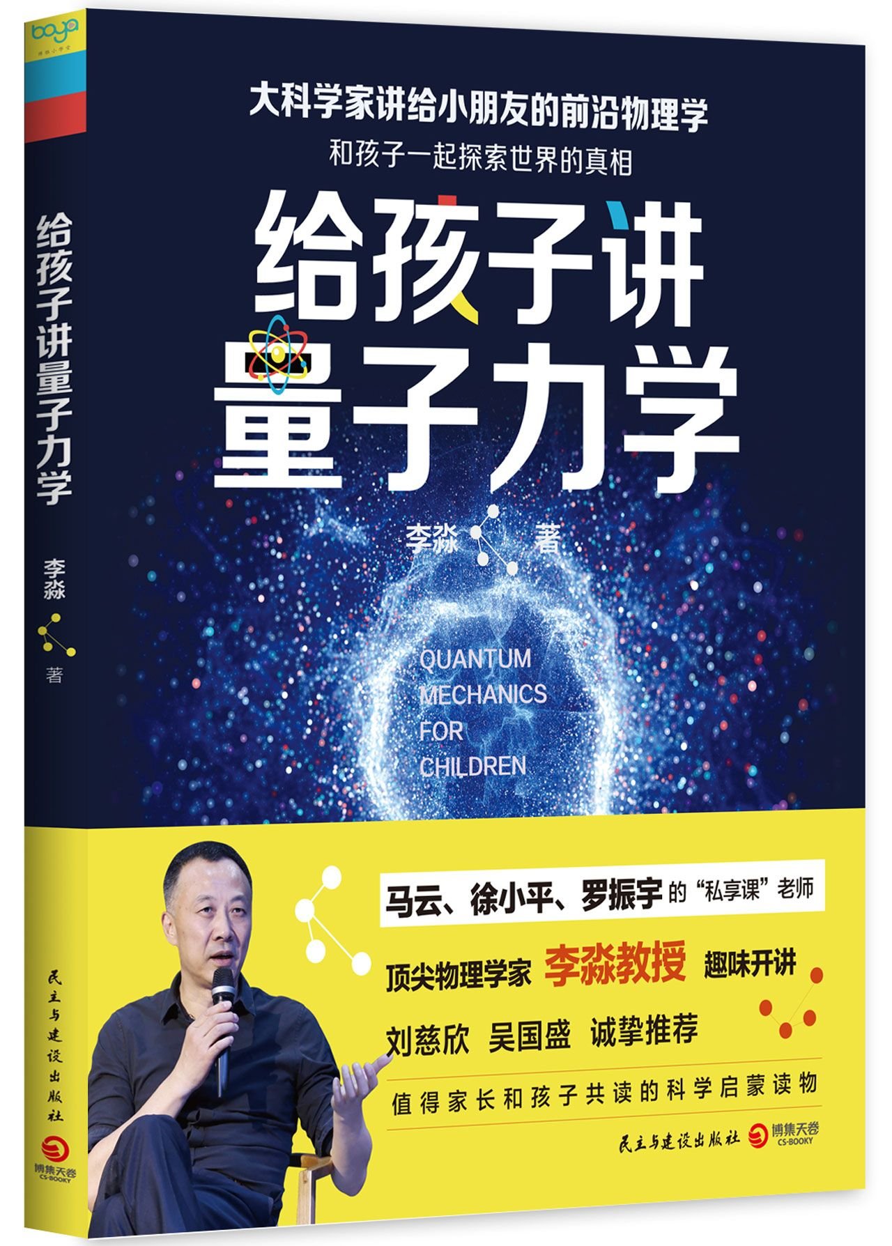 quantum mechanics for children 1st edition li miao 7513910030, 9787513910033
