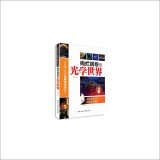 optical gorgeous colorful world  jing xiao ying 7563939148, 9787563939145