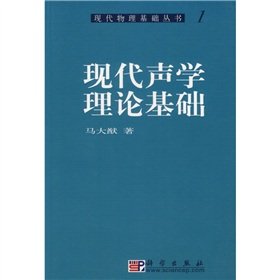 foundation of modern physics books 1 the theoretical basis of modern acoustic 1st edition ma da you