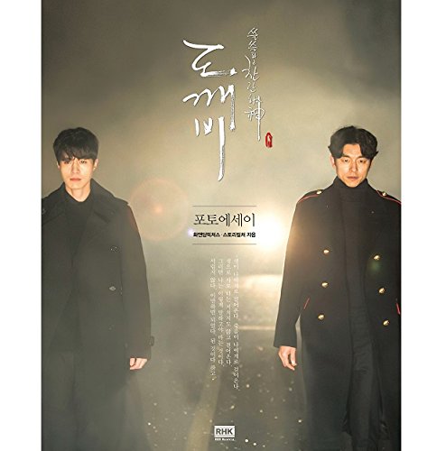 k drama goblin dokkaebi photo essay book story culture 8925560909, 9788925560908