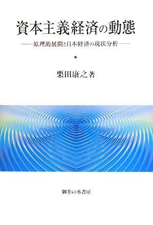 analysis of the current state of the japanese economy and the principle deployment the dynamics of capitalist