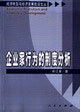 entrepreneurial behavior of the system analysis  zheng jiang huai 7010042055, 9787010042053