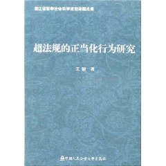 over the proper rules of behavior 1st edition wang jun 7811097508, 9787811097504