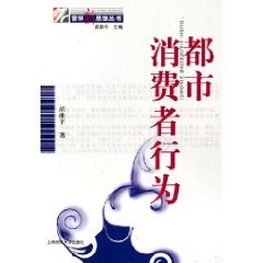 urban consumer behavior paperback 1st edition hu wei ping 7810985426, 9787810985420