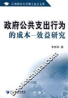 government public spending behavior of the cost benefit studies  li yin zhu 7802079411, 9787802079410