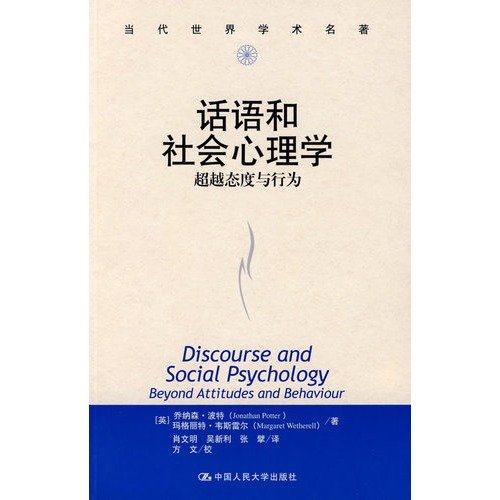 discourse and social psychology beyond attitudes and behavior 1st edition (ying )bo te (ying )wei si lei er