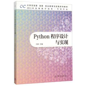python program design and implementation 1st edition feng lin bian 7040437880, 9787040437881