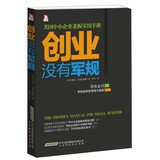 entrepreneurship is no military regulations u s small business owners practical handbook  [ mei ] lang da ai