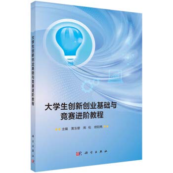 college students innovation and entrepreneurship foundation and competition advanced course  huang yu shan