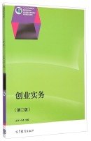 entrepreneurship practice  five national planning vocational education materials 2nd edition wang hua