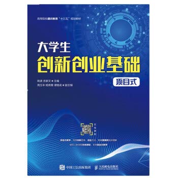 college students innovation and entrepreneurship basis yao bo, ji jia wen 7115539618, 9787115539618